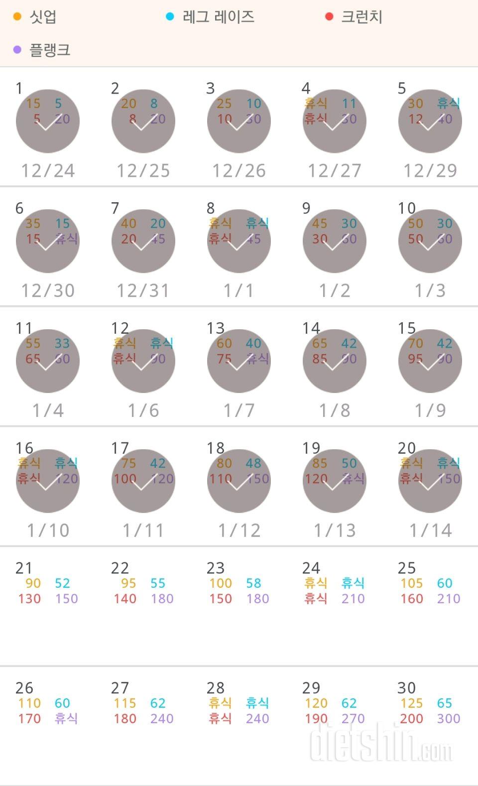 30일 복근 만들기 20일차 성공!