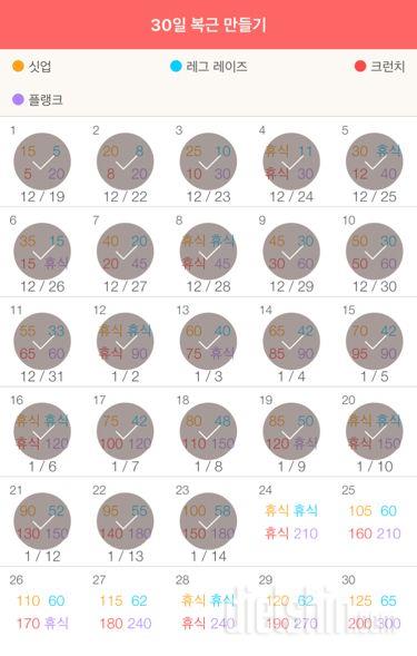 30일 복근 만들기 53일차 성공!