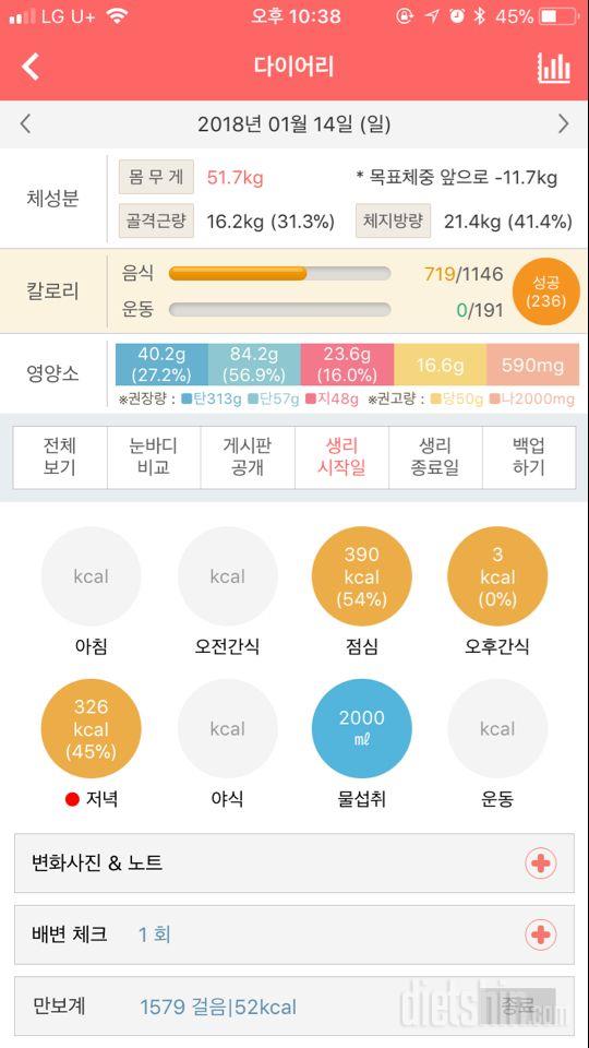 30일 하루 2L 물마시기 3일차 성공!