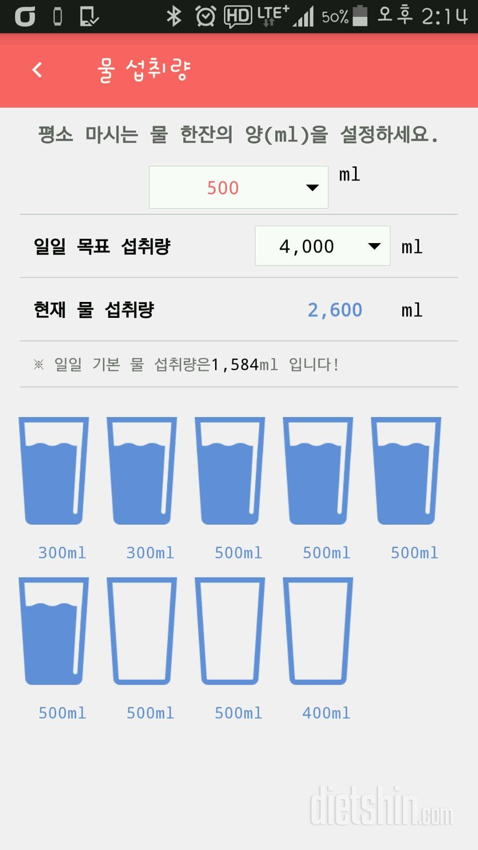 30일 하루 2L 물마시기 128일차 성공!