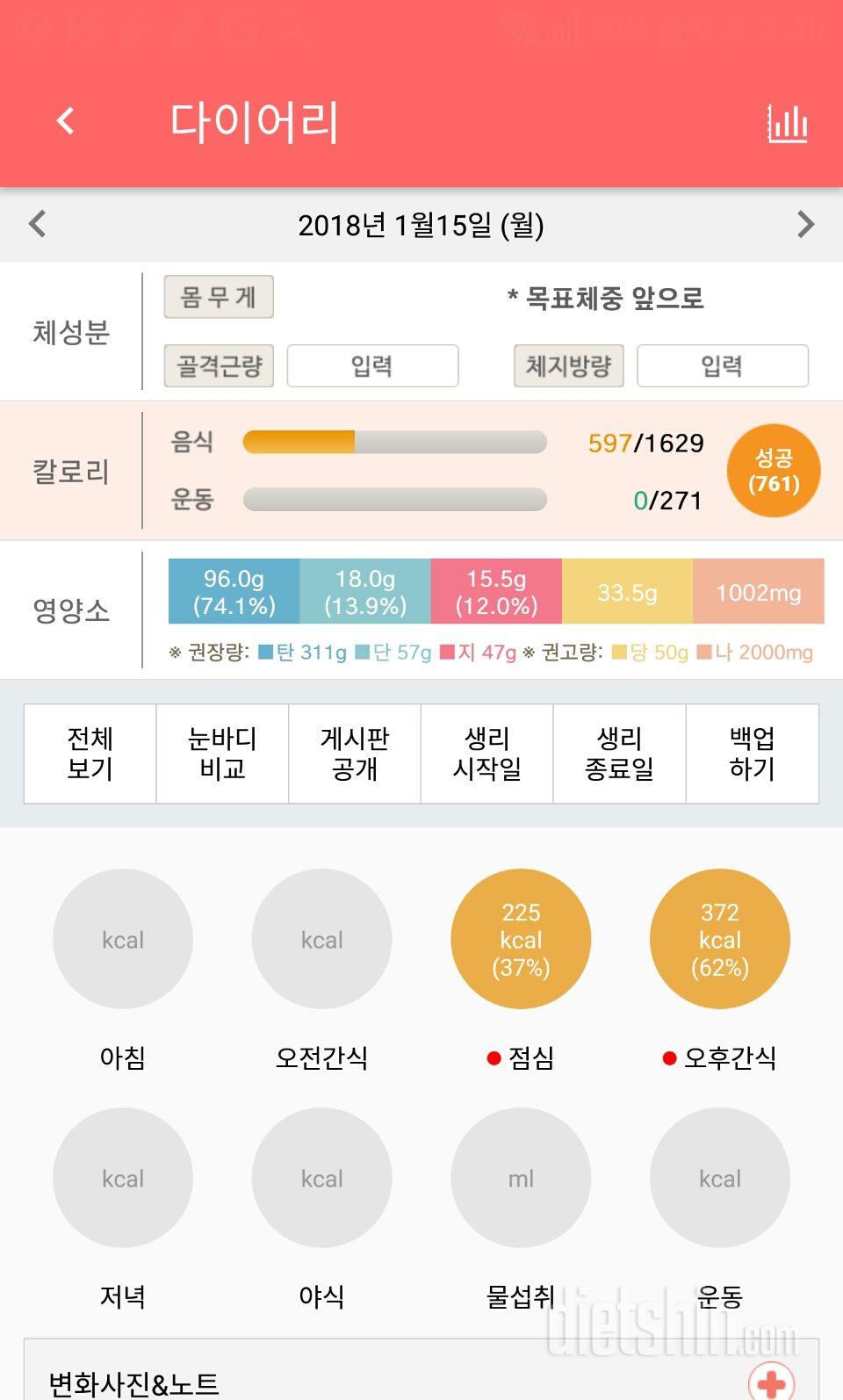 30일 1,000kcal 식단 32일차 성공!