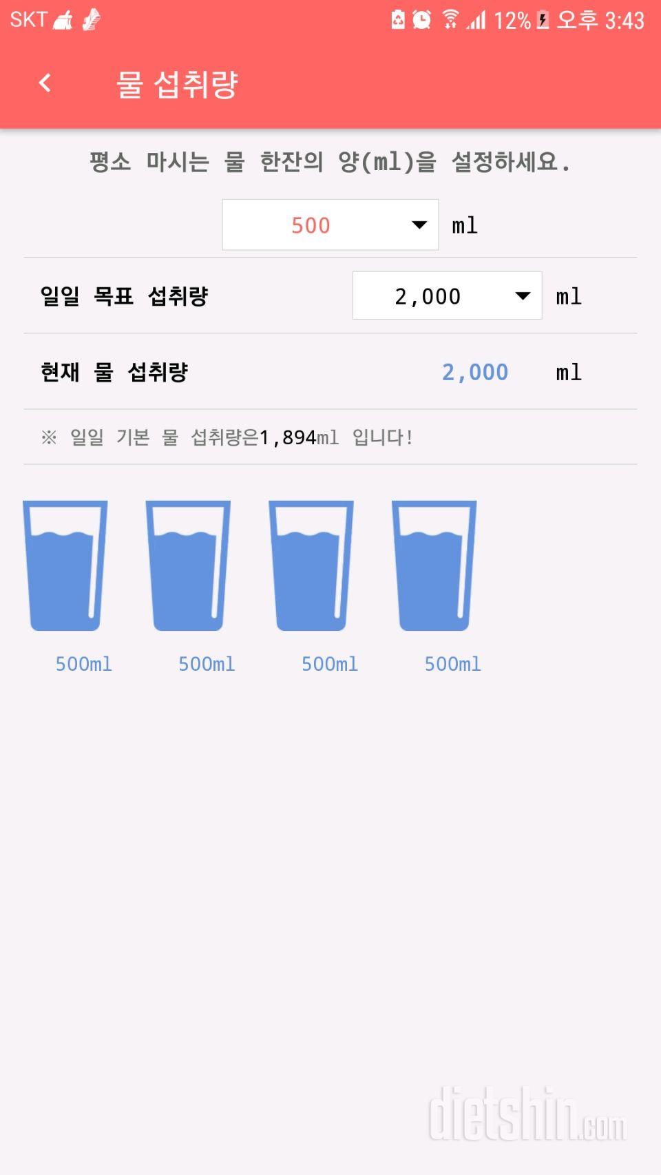 30일 하루 2L 물마시기 10일차 성공!