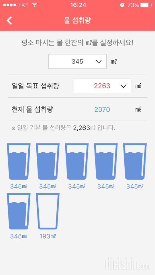 30일 하루 2L 물마시기 4일차 성공!