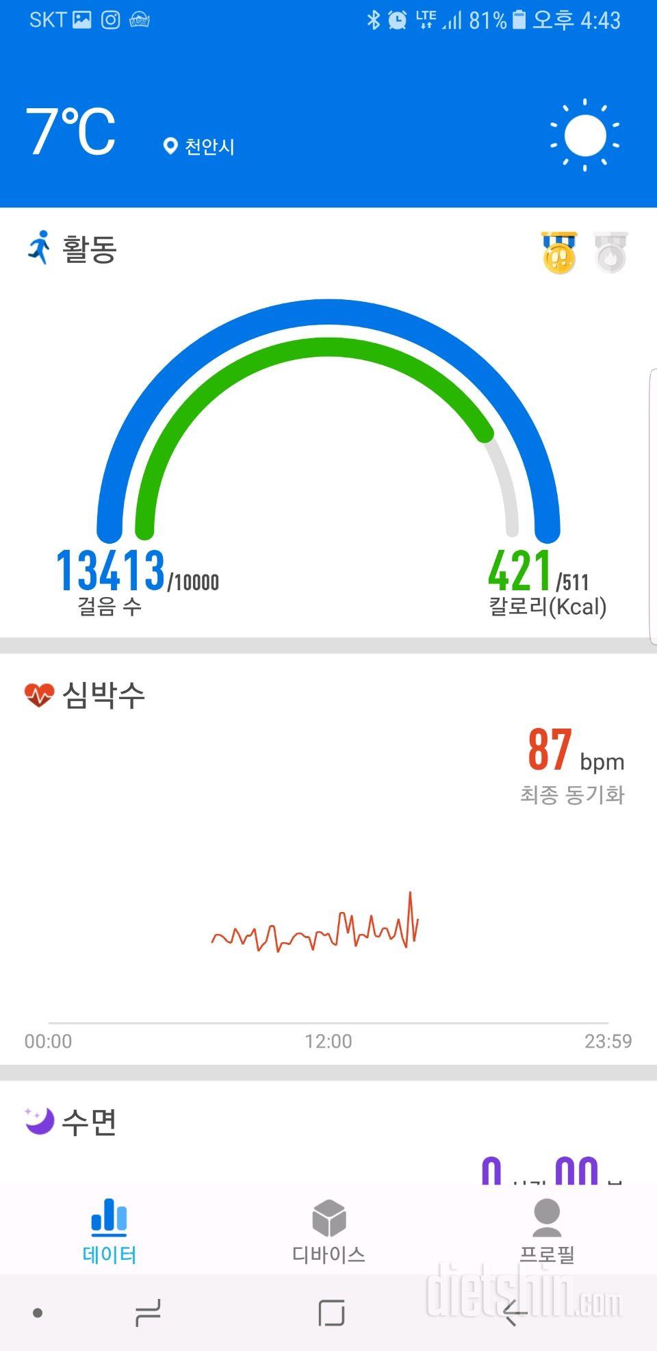 30일 만보 걷기 11일차 성공!