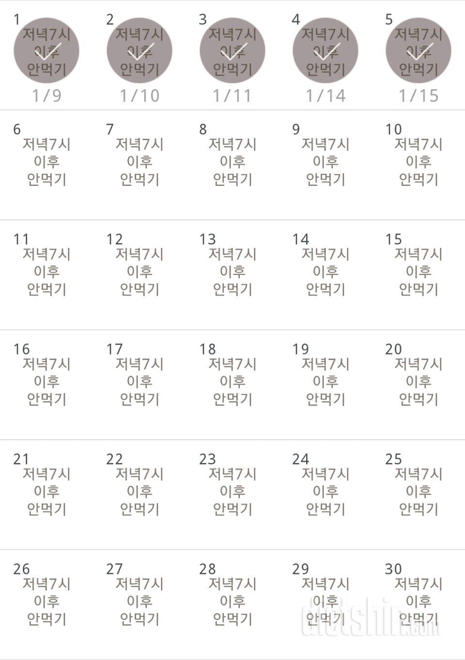 30일 야식끊기 5일차 성공!