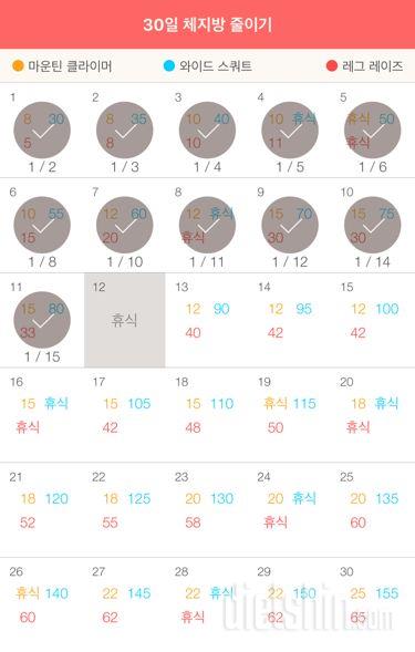 30일 체지방 줄이기 11일차 성공!