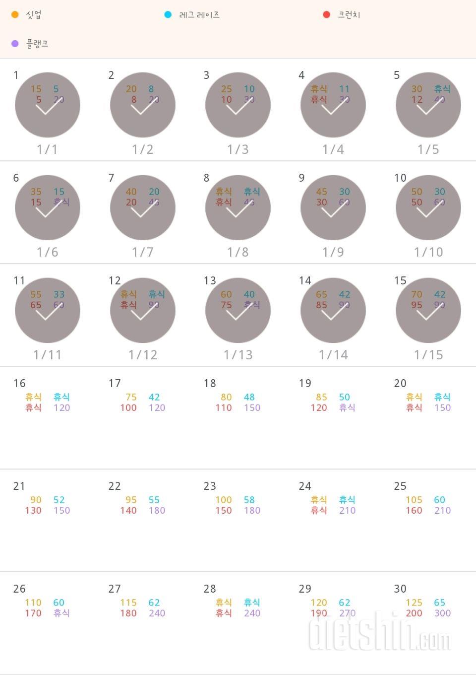 30일 복근 만들기 15일차 성공!