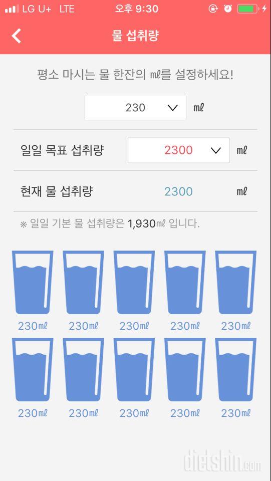 30일 하루 2L 물마시기 1일차 성공!