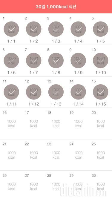 30일 1,000kcal 식단 15일차 성공!