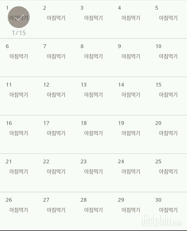 30일 아침먹기 1일차 성공!