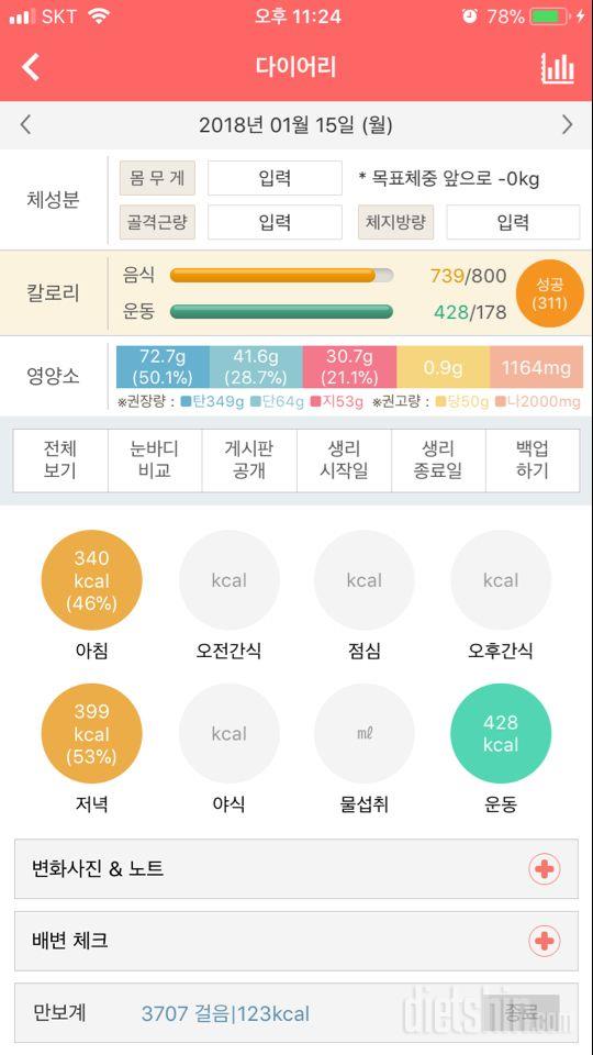 30일 1,000kcal 식단 8일차 성공!