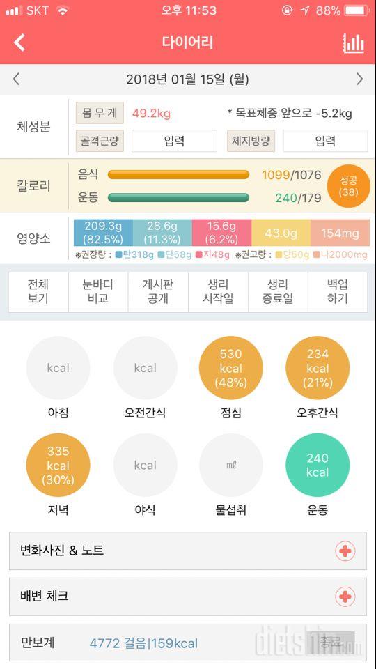 30일 1,000kcal 식단 1일차 성공!