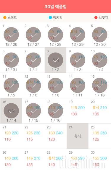 30일 애플힙 18일차 성공!