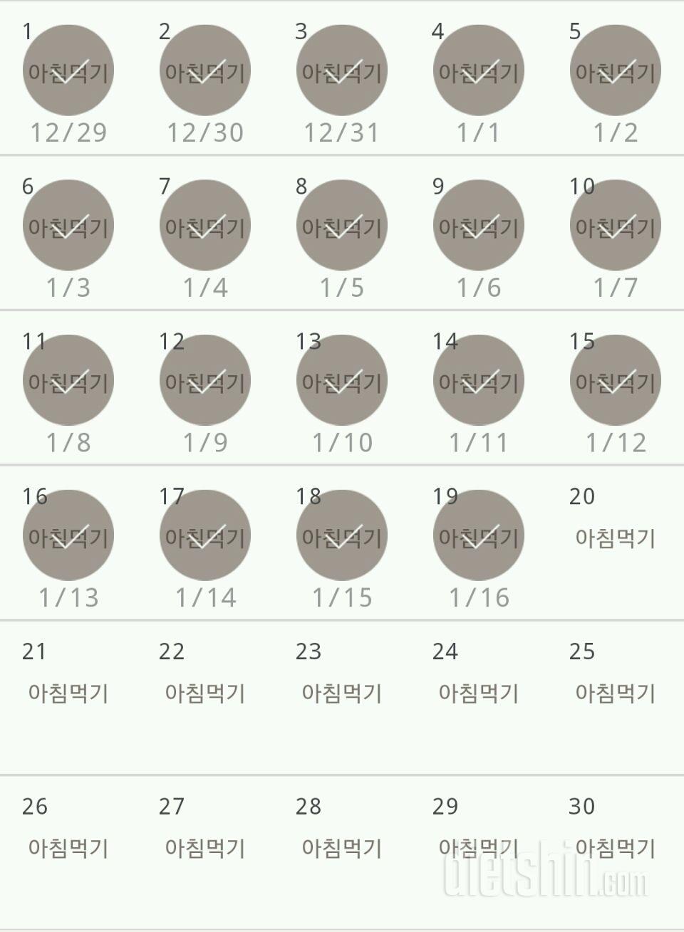 30일 아침먹기 19일차 성공!