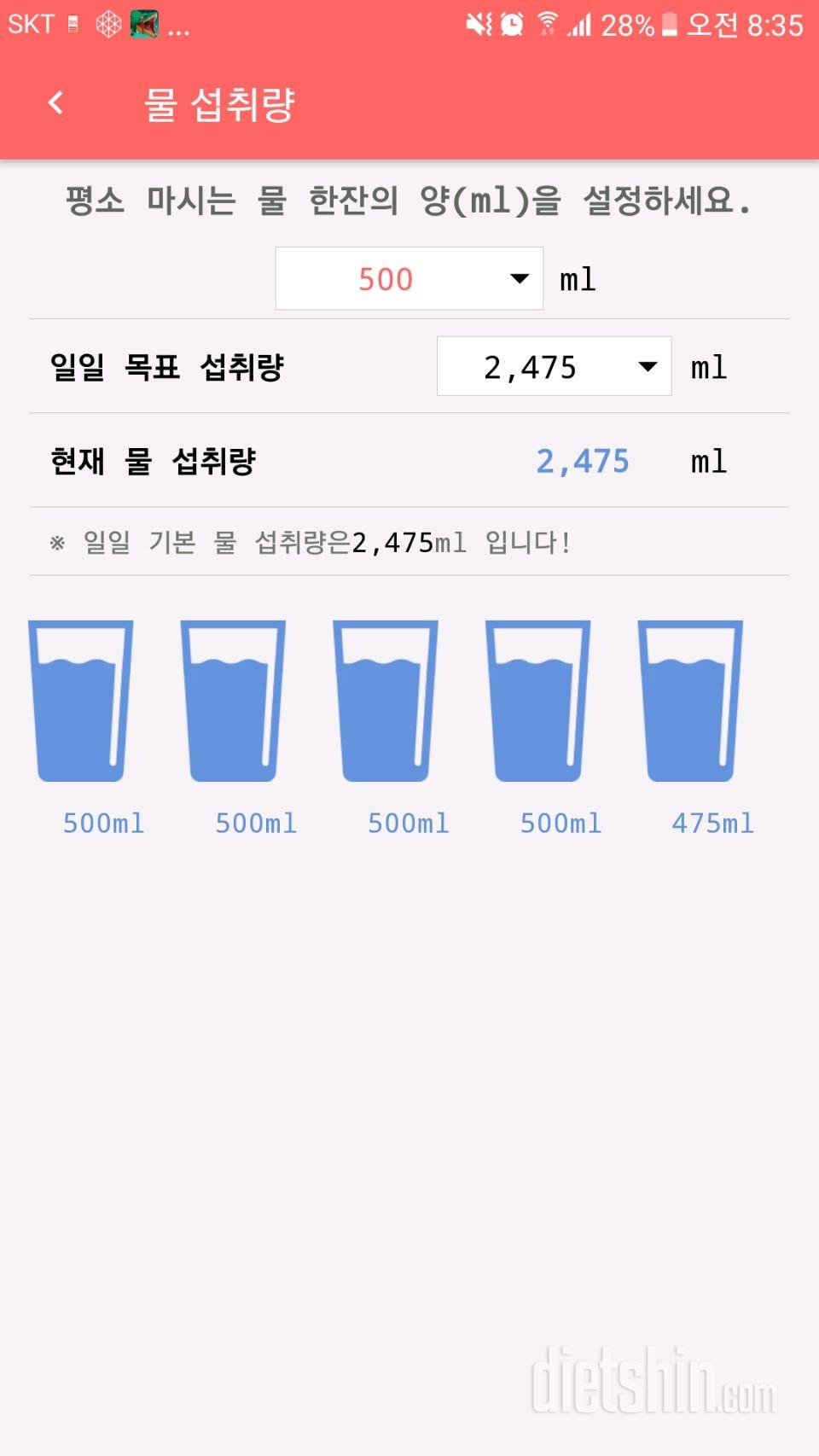 30일 하루 2L 물마시기 1일차 성공!