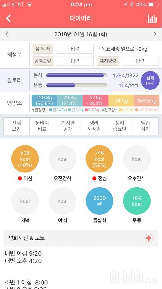 30일 하루 2L 물마시기 81일차 성공!