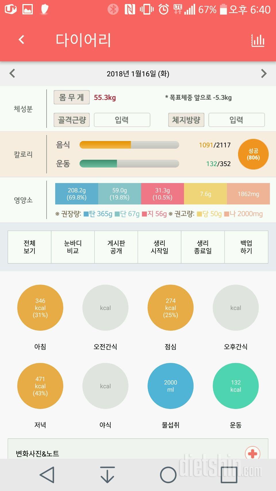 30일 아침먹기 2일차 성공!