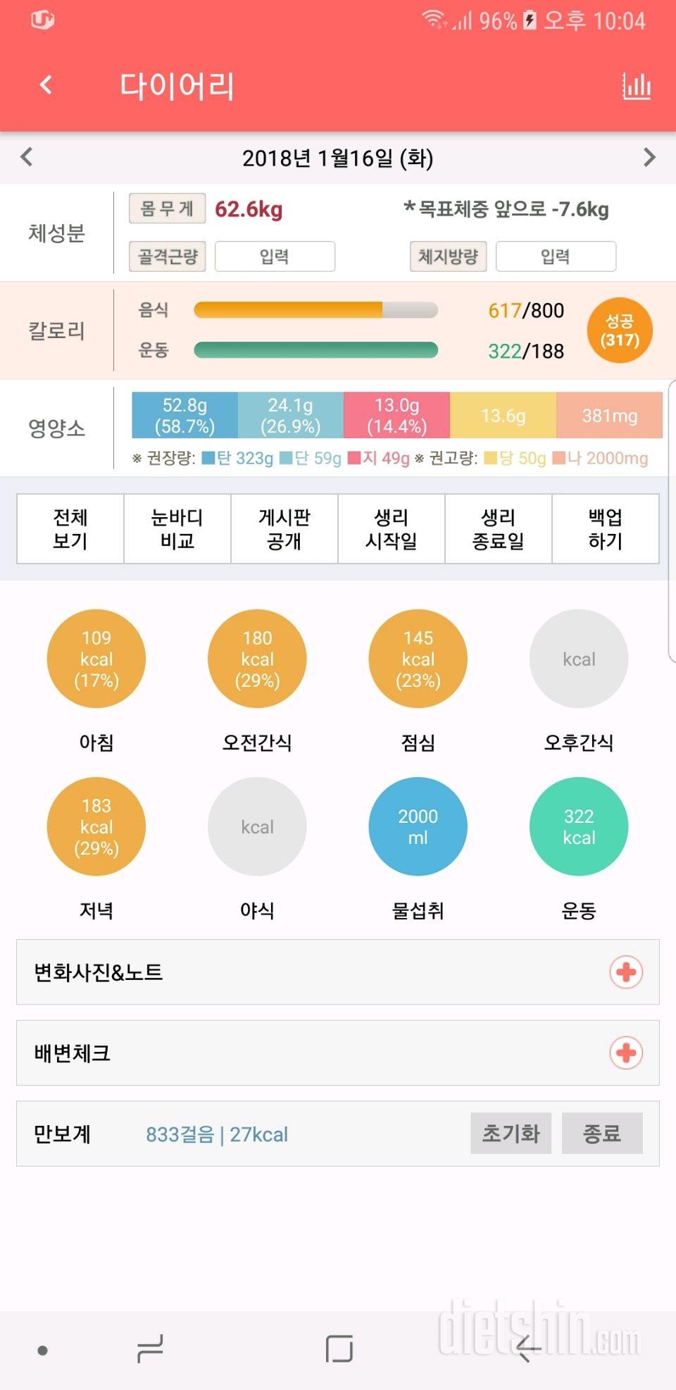 30일 1,000kcal 식단 11일차 성공!