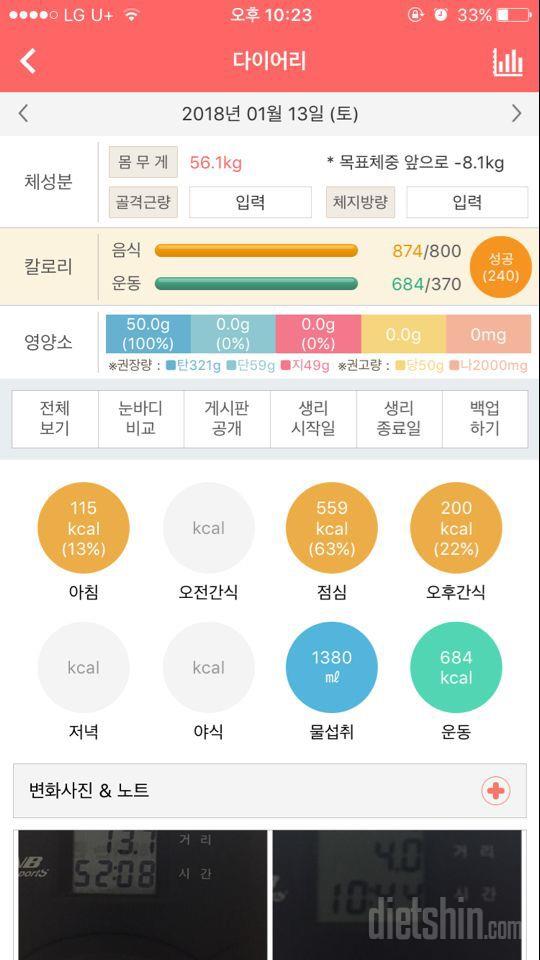 2018년 1월 13일 (-0.1kg)