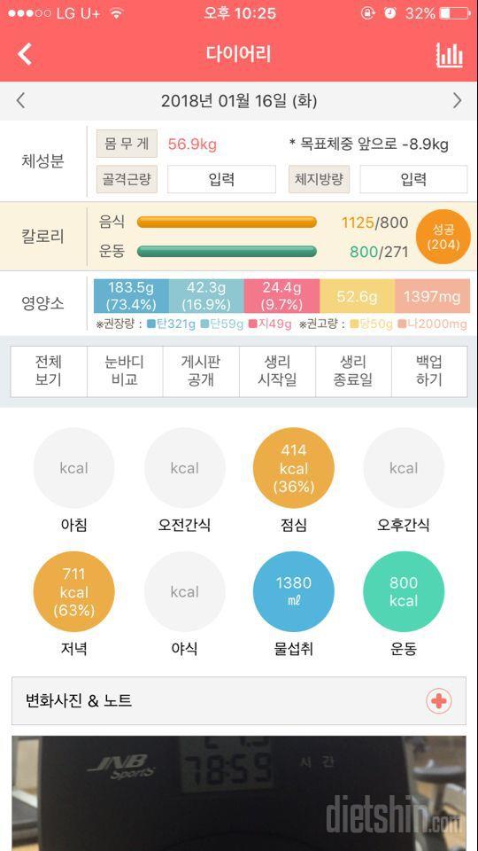 2018년 1월 16일 (+0.2kg)