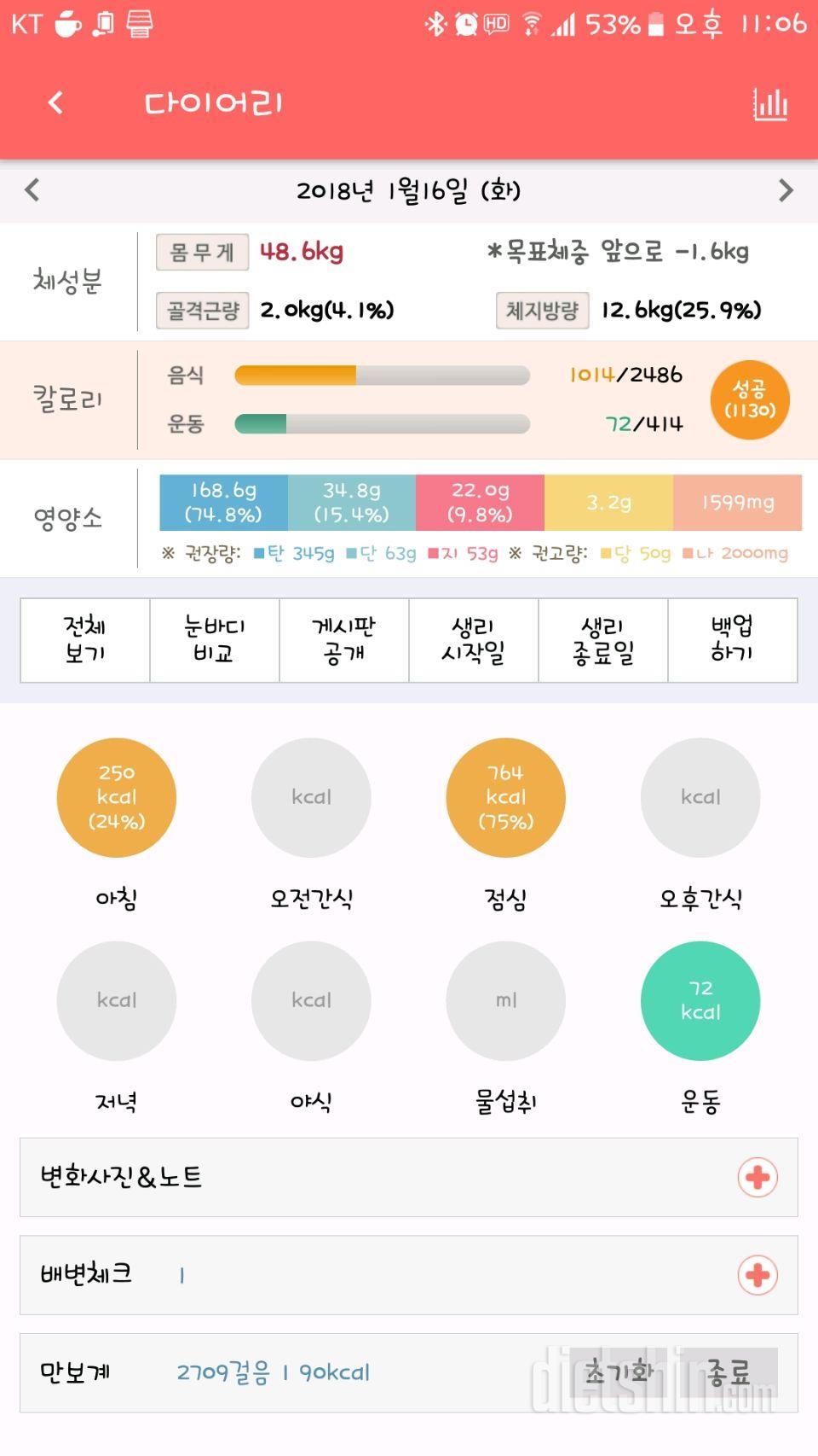 30일 1,000kcal 식단 48일차 성공!