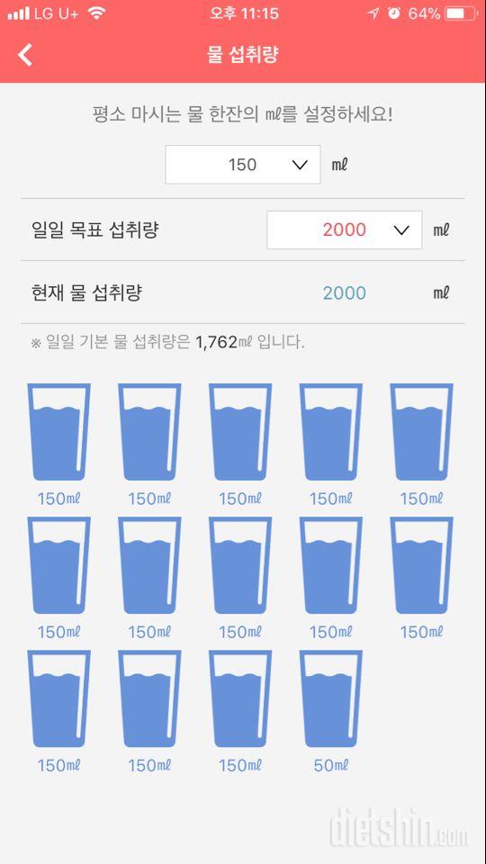 30일 하루 2L 물마시기 7일차 성공!