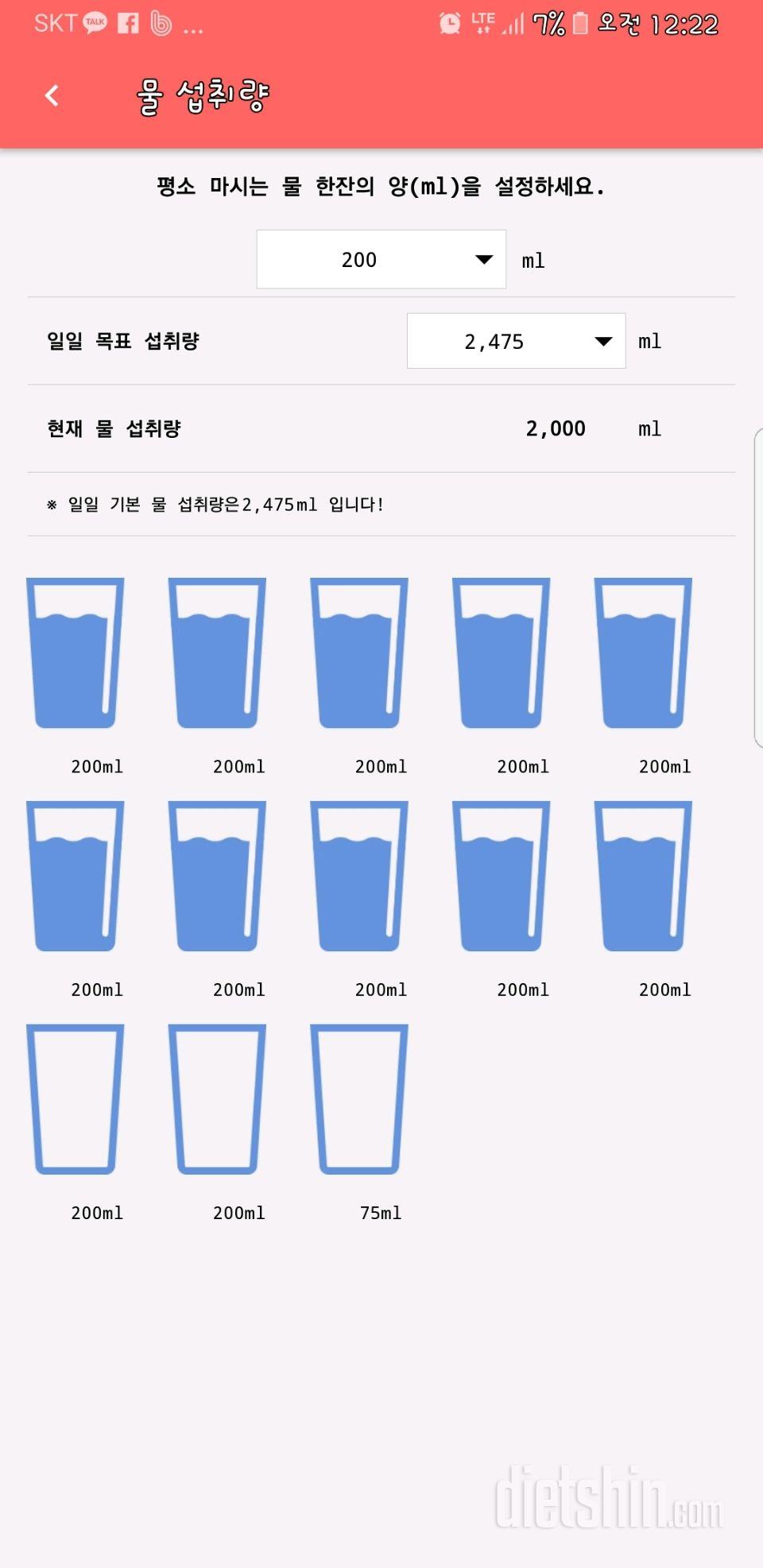 30일 하루 2L 물마시기 1일차 성공!