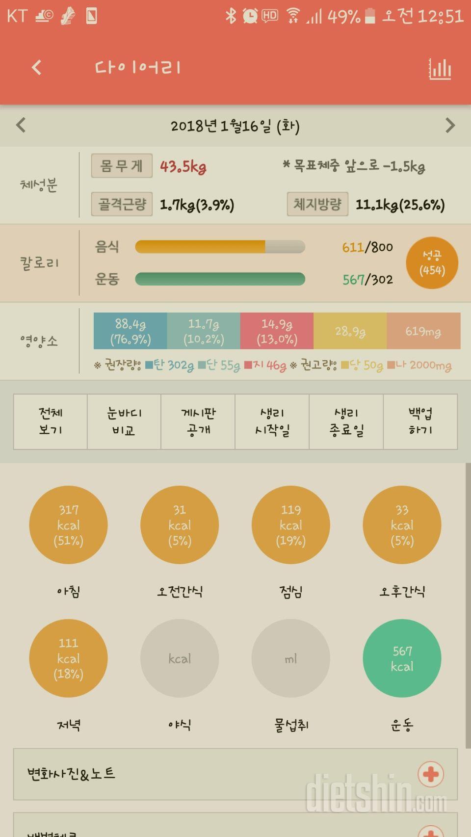 30일 1,000kcal 식단 8일차 성공!