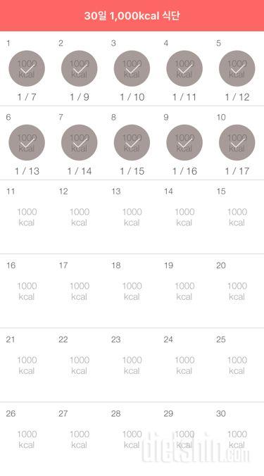 30일 1,000kcal 식단 10일차 성공!