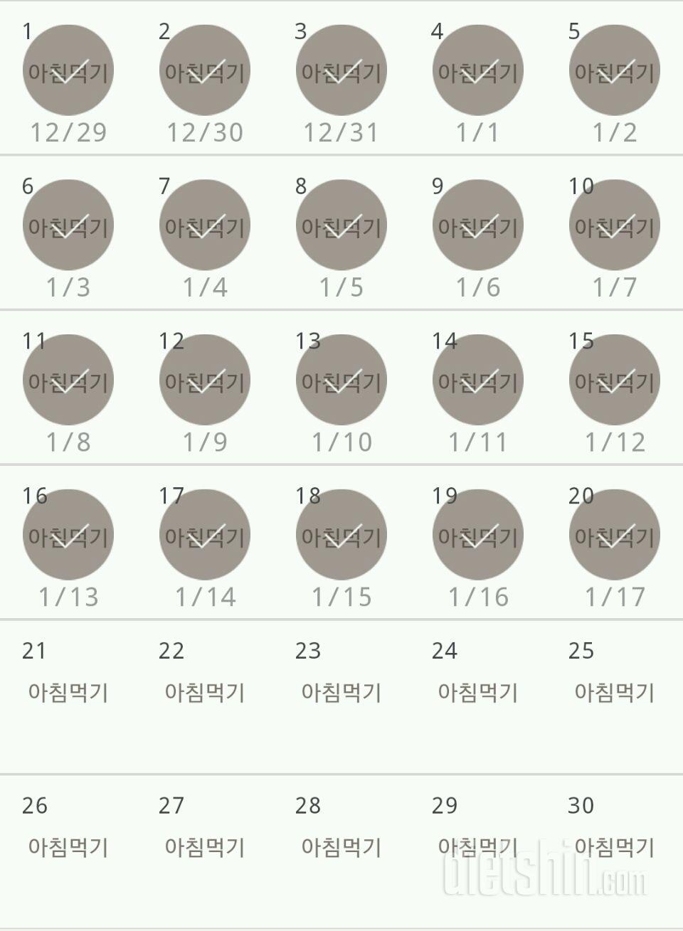 30일 아침먹기 20일차 성공!