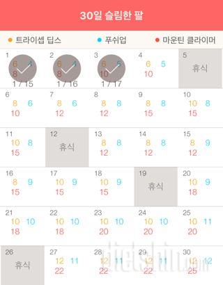 30일 슬림한 팔 3일차 성공!