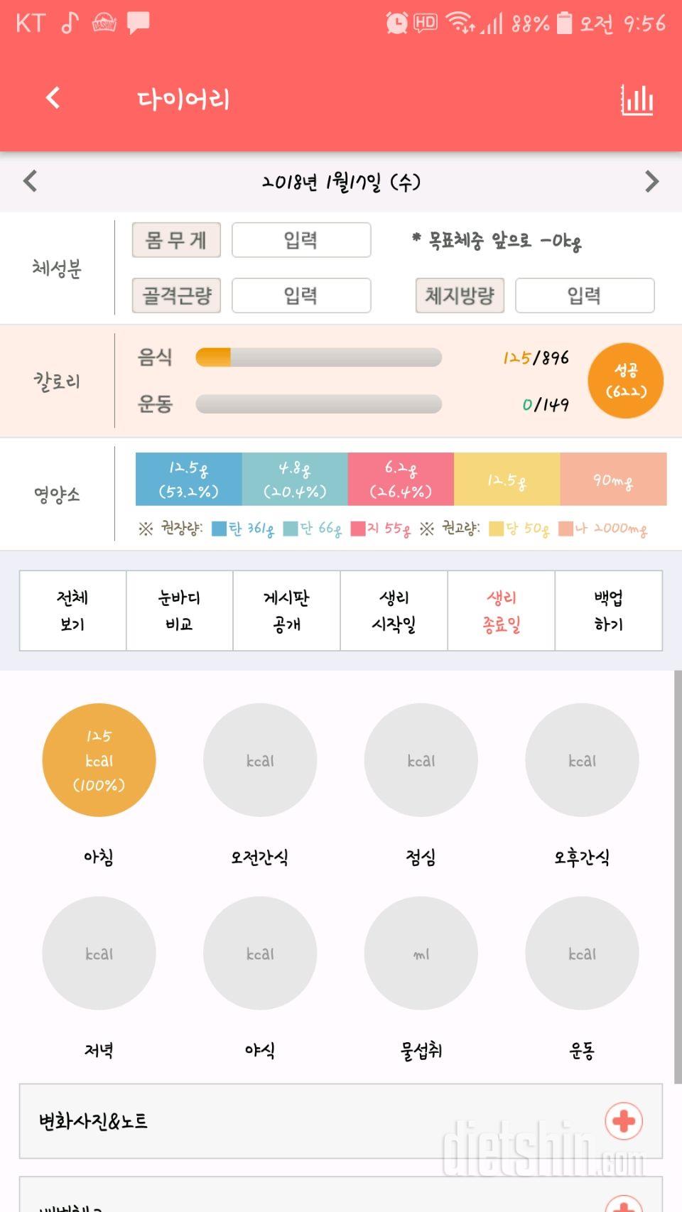 30일 아침먹기 8일차 성공!