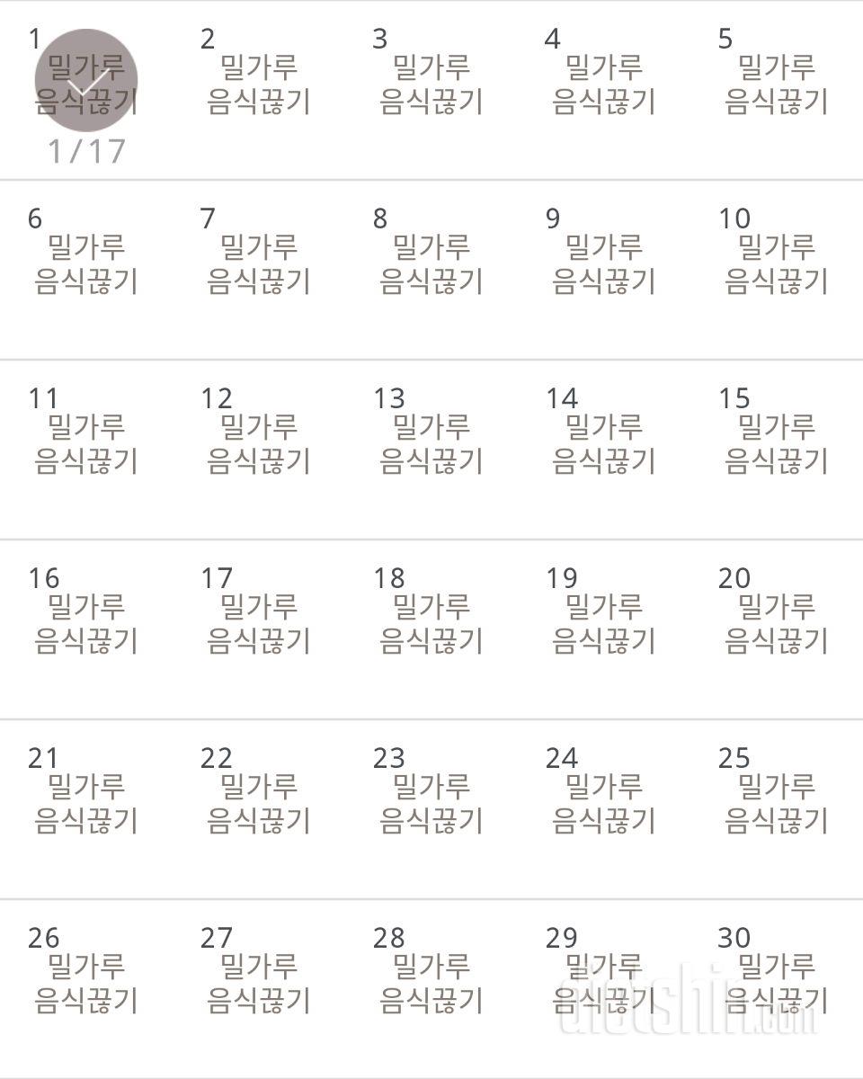 30일 밀가루 끊기 15일차 성공!