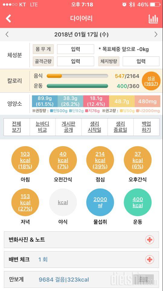 30일 밀가루 끊기 8일차 성공!