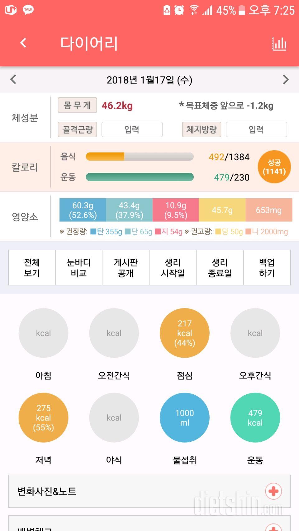 30일 1,000kcal 식단 4일차 성공!