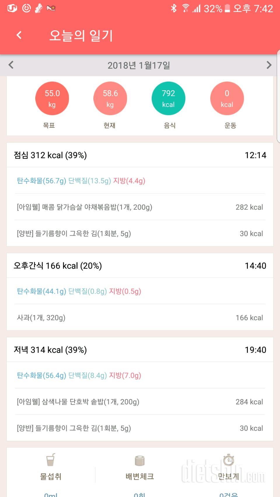 30일 밀가루 끊기 3일차 성공!