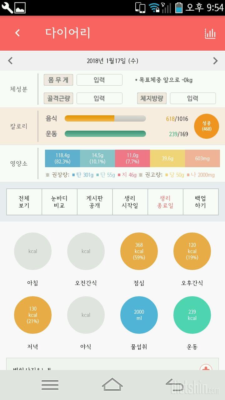 30일 1,000kcal 식단 2일차 성공!