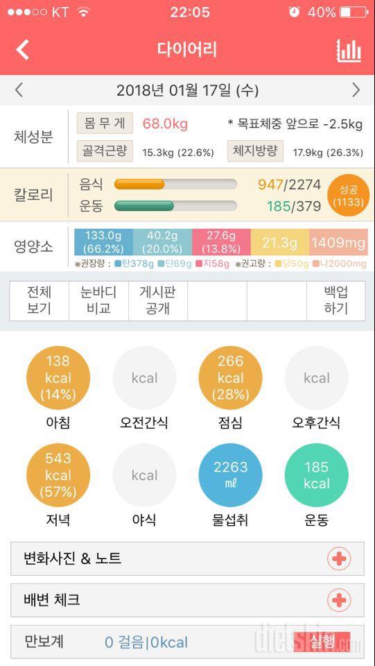 30일 1,000kcal 식단 6일차 성공!