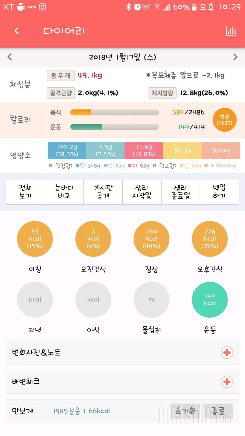 30일 1,000kcal 식단 49일차 성공!