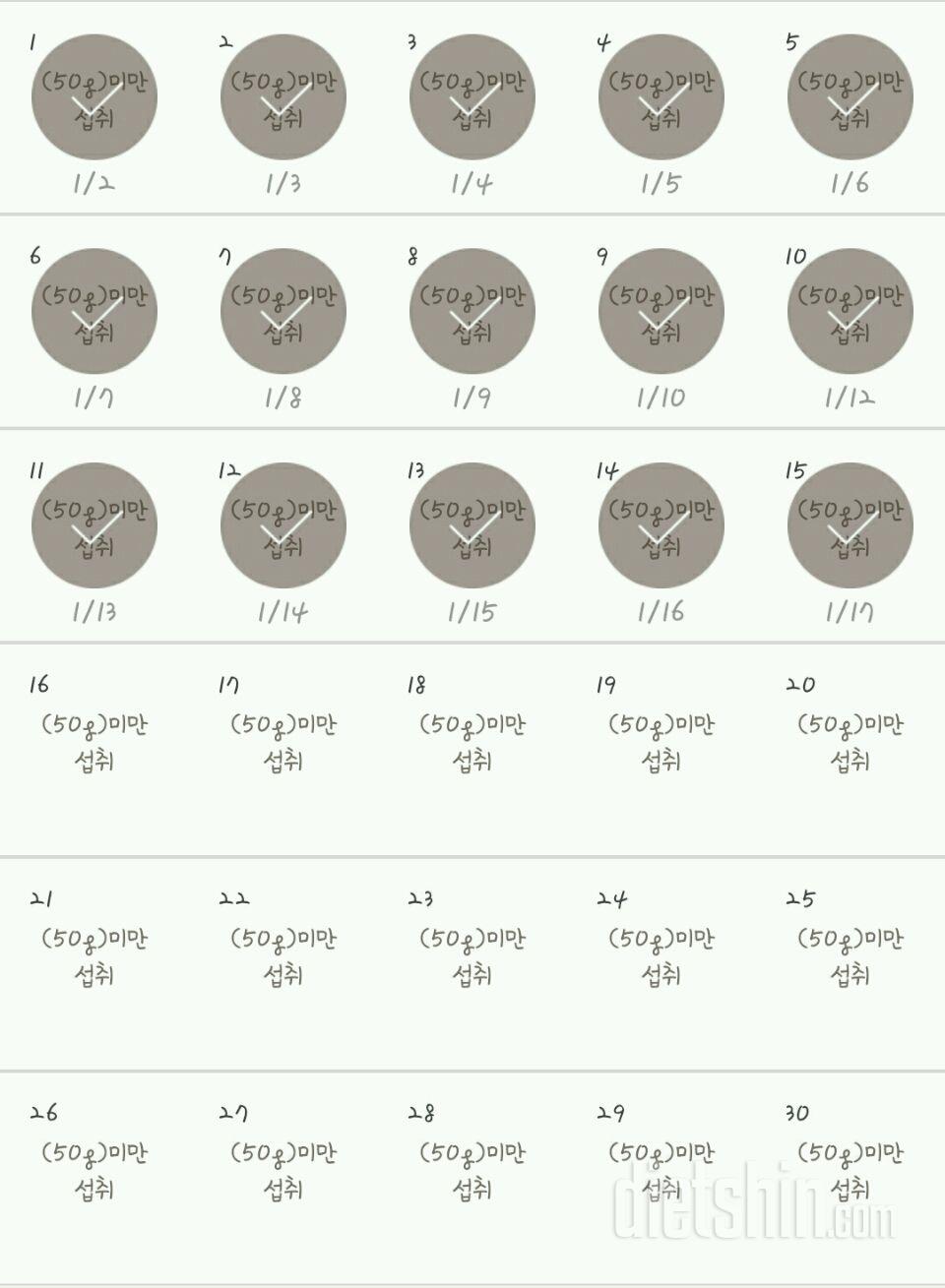 30일 당줄이기 15일차 성공!