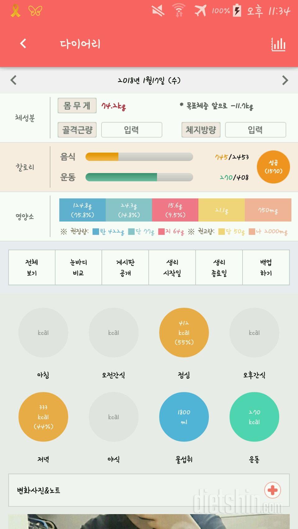 30일 1,000kcal 식단 15일차 성공!