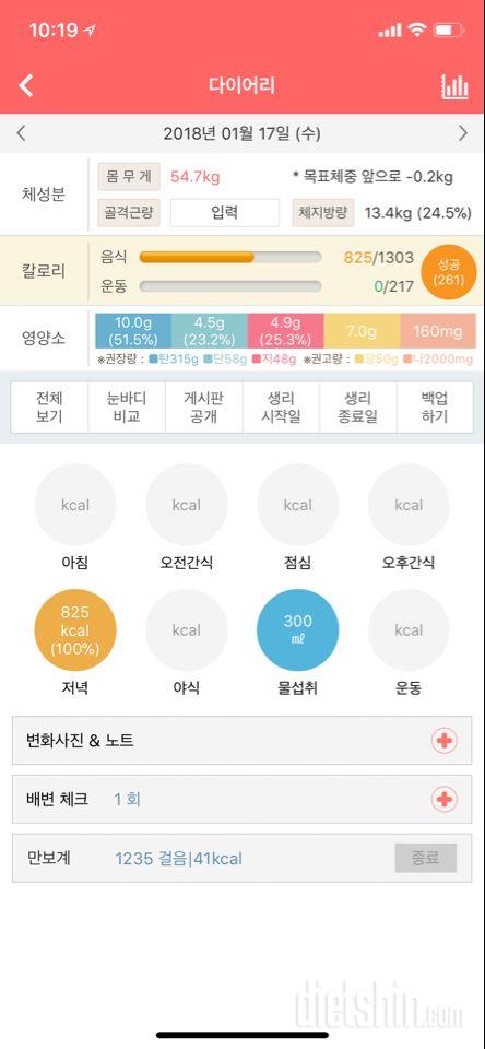 30일 1,000kcal 식단 11일차 성공!