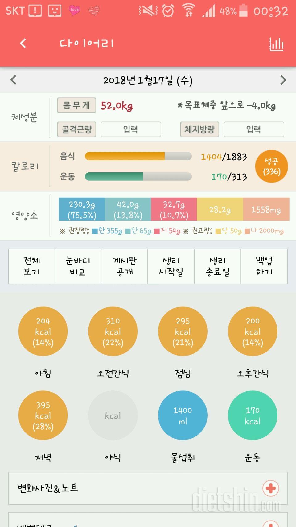 30일 당줄이기 1일차 성공!