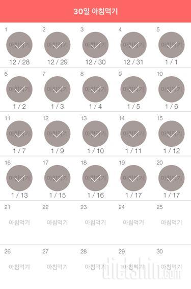 30일 아침먹기 110일차 성공!