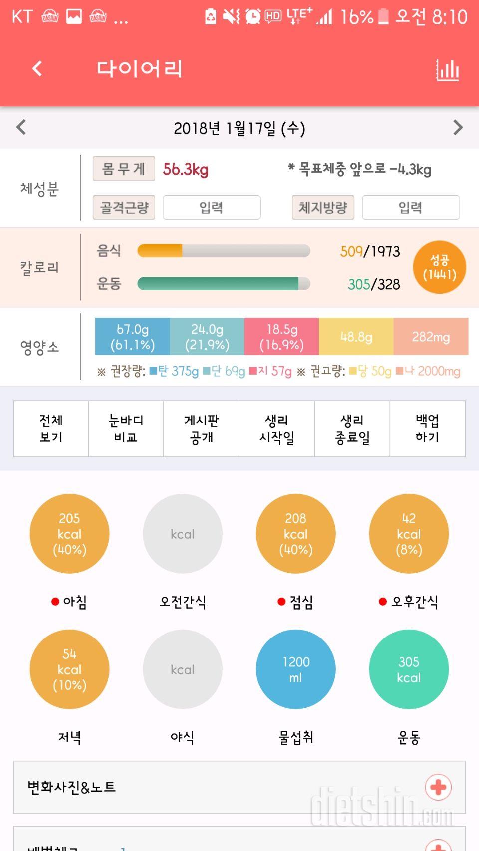 30일 1,000kcal 식단 9일차 성공!