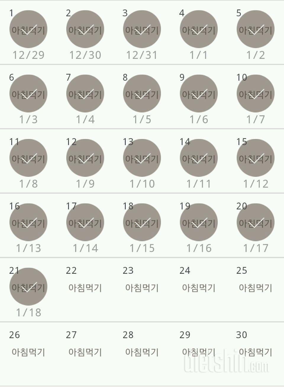 30일 아침먹기 21일차 성공!