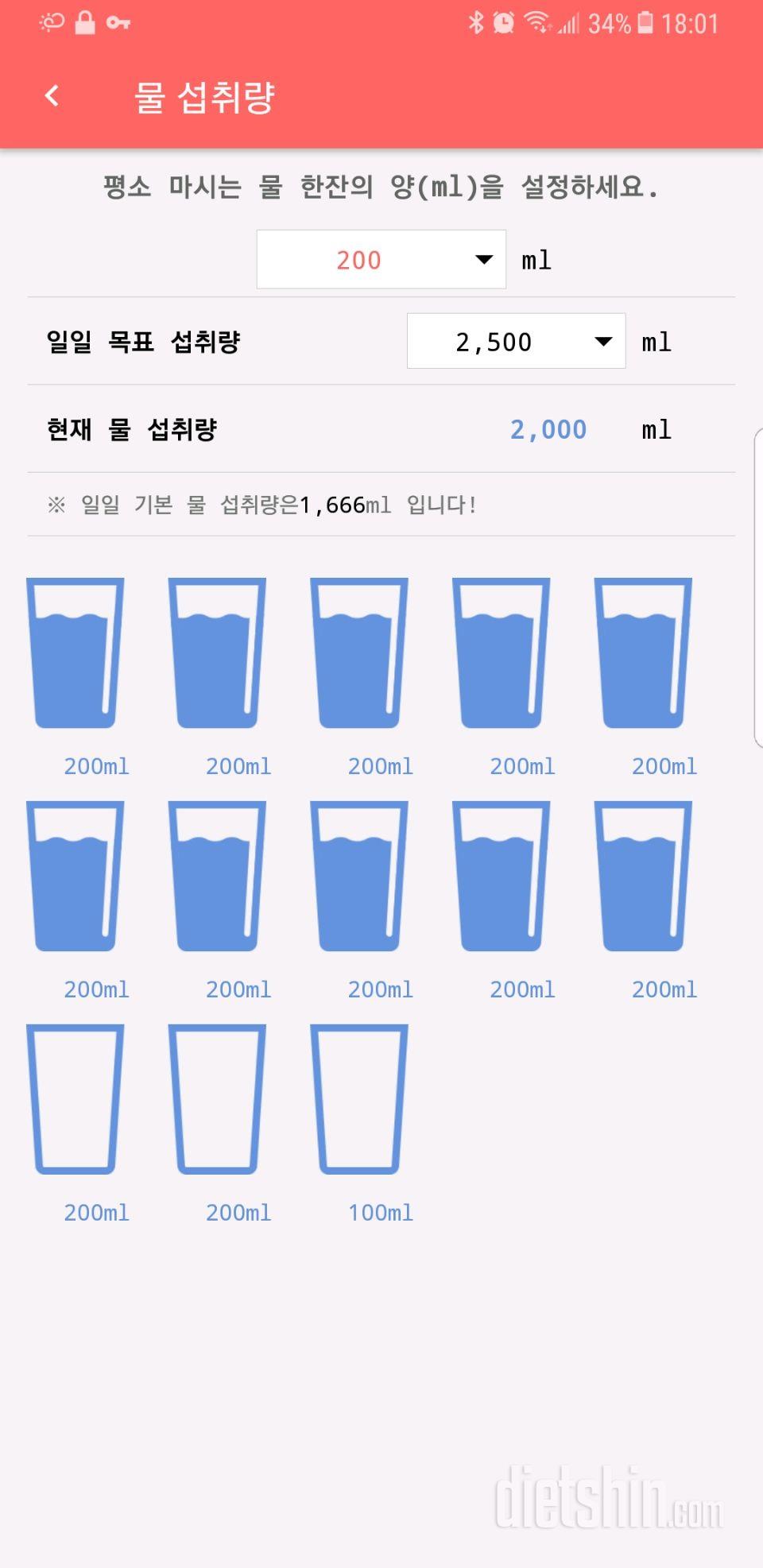 30일 하루 2L 물마시기 13일차 성공!