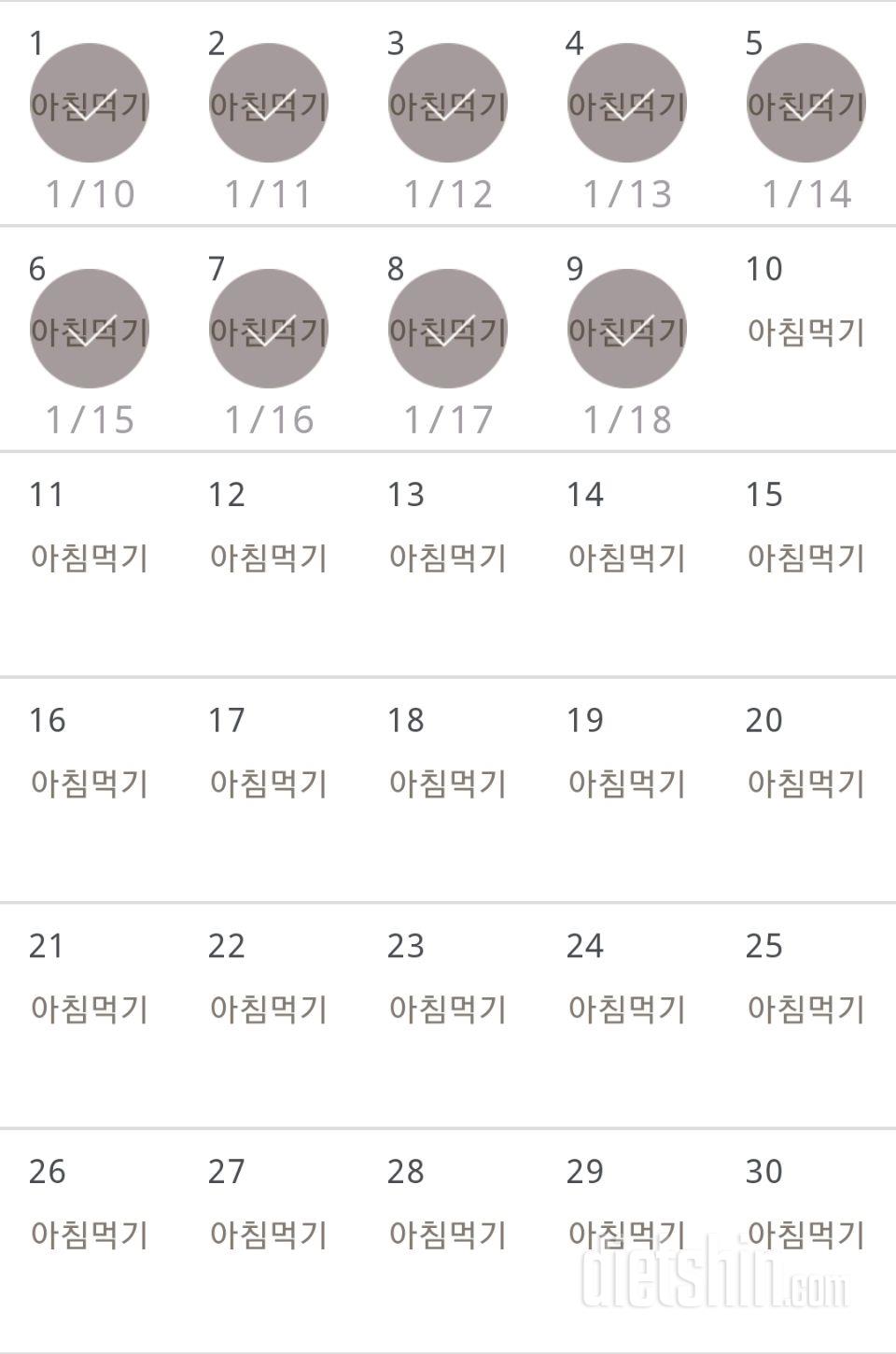 30일 아침먹기 9일차 성공!