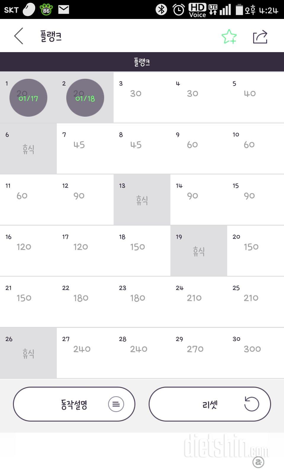 30일 플랭크 2일차 성공!