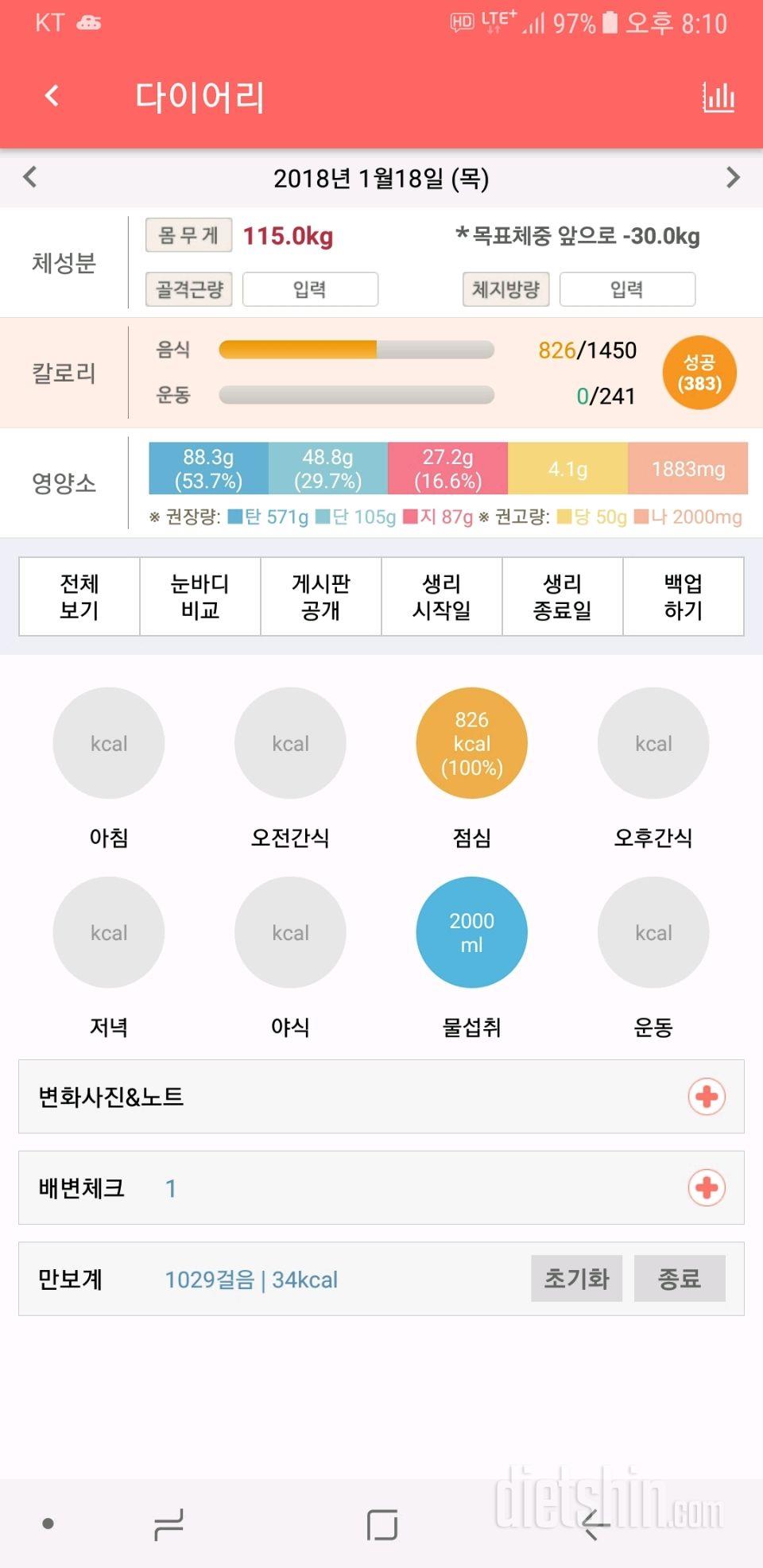 30일 야식끊기 1일차 성공!